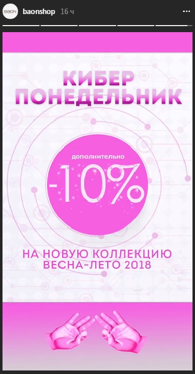Магазин Baonshop рассказывает об акциях Магазин Baonshop рассказывает об акциях