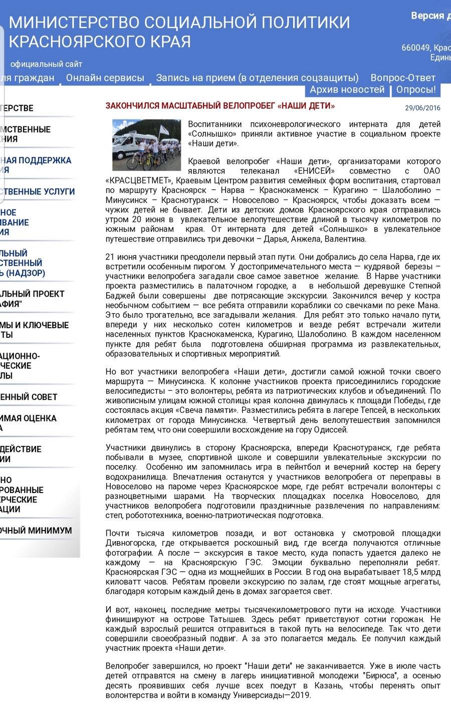 Новость о проекте на сайте Министерства социальной политики региона