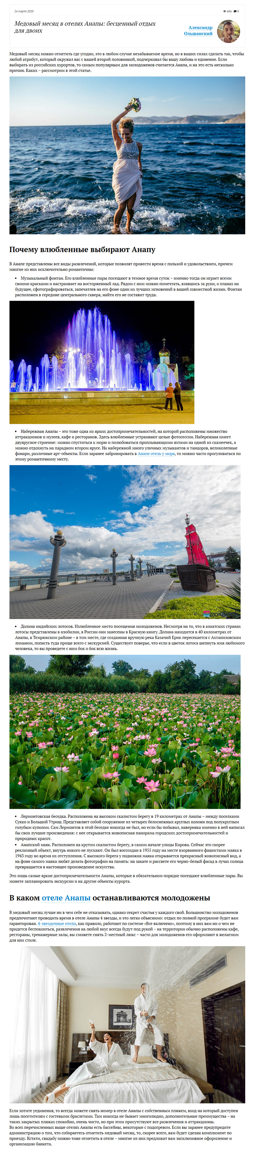 Пример статьи для корпоративного блога о туризме