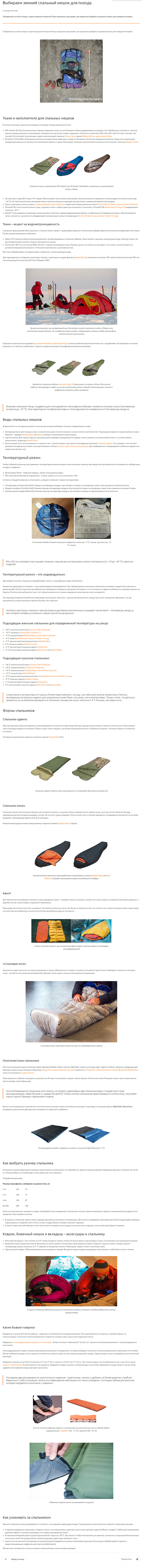 EQ Travel пример статьи