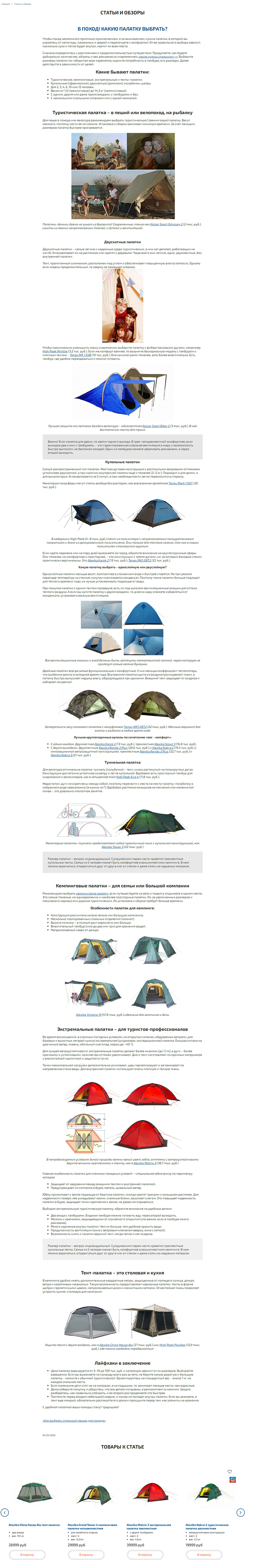 Five-sport.ru пример статьи