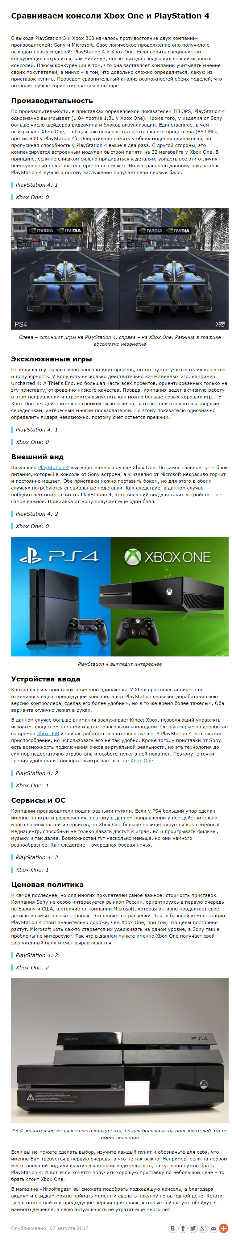 «Игромагаз» пример статьи