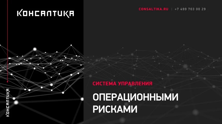 Разработка коммерческого предложения для «Консалтика»