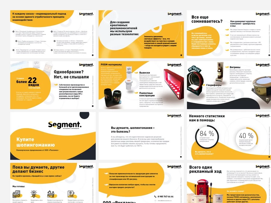 Разработка коммерческого предложения для «Сегмент»