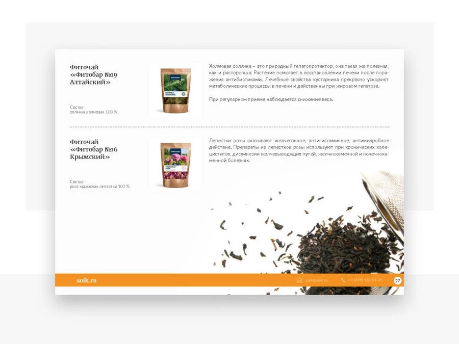 Разработка коммерческого предложения для «СОИК»