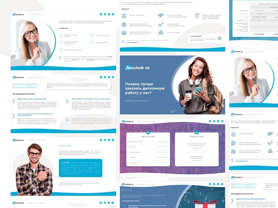 Разработка коммерческого предложения для Zaochnik