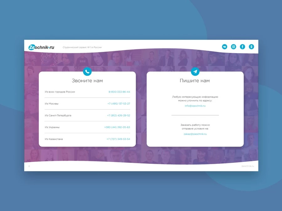 Разработка коммерческого предложения для Zaochnik