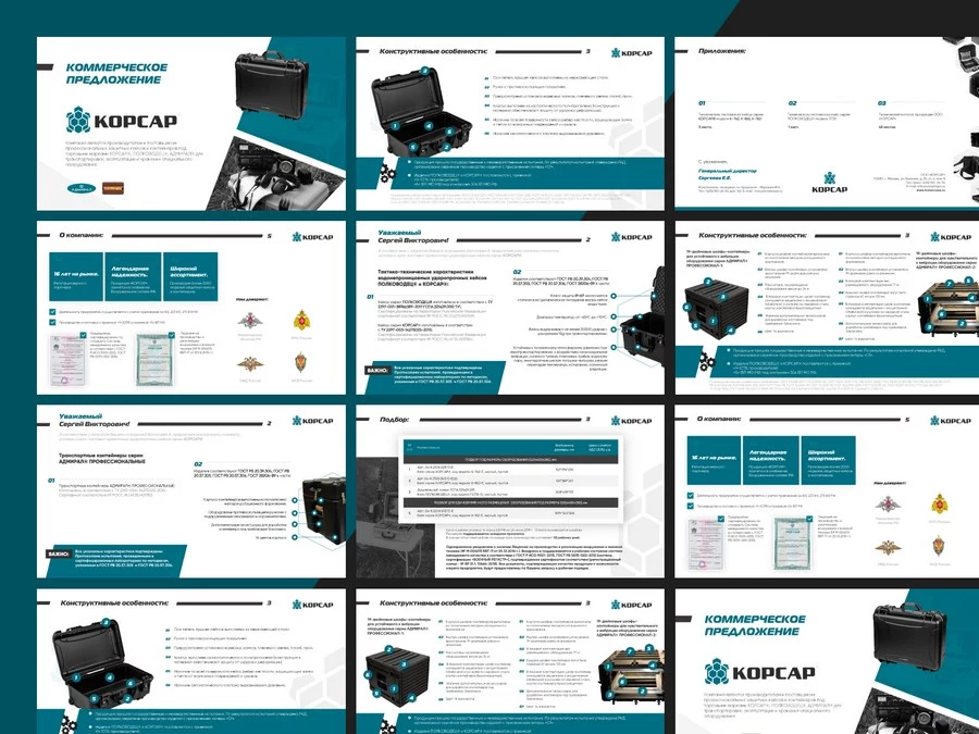 Разработка коммерческого предложения для Korsar