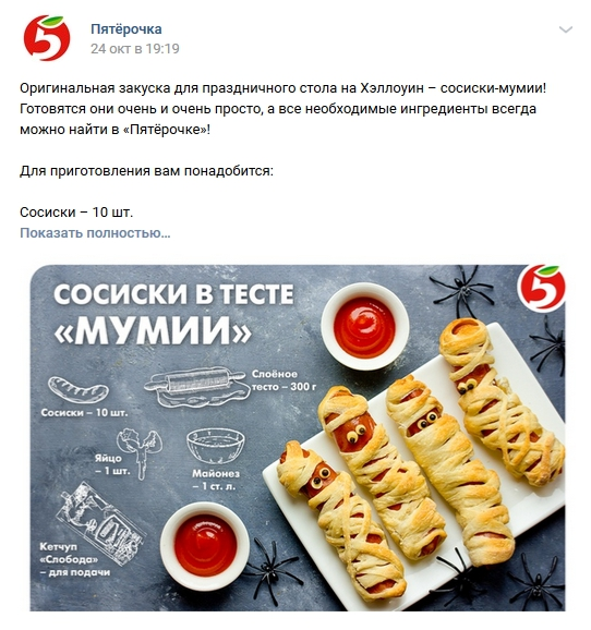 «Пятерочка» предлагает рецепты блюд «Пятерочка» предлагает рецепты блюд