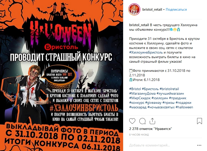Фотоконкурс от «Бристоля». Страх, что будет сегодня там твориться! Фотоконкурс от «Бристоля». Страх, что будет сегодня там твориться!