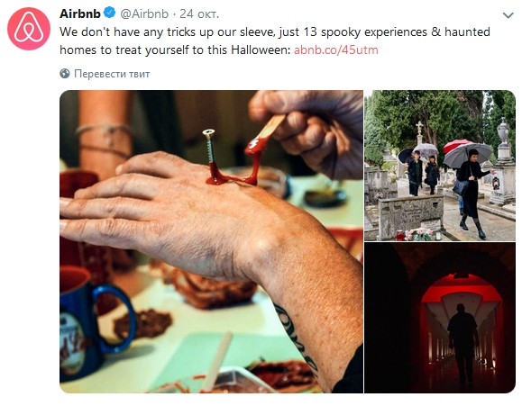 «У нас нет никаких трюков в рукаве, просто 13 жутких домов с привидениями», - пишут Аirbnb в «Твиттере» «У нас нет никаких трюков в рукаве, просто 13 жутких домов с привидениями», - пишут Аirbnb в «Твиттере»