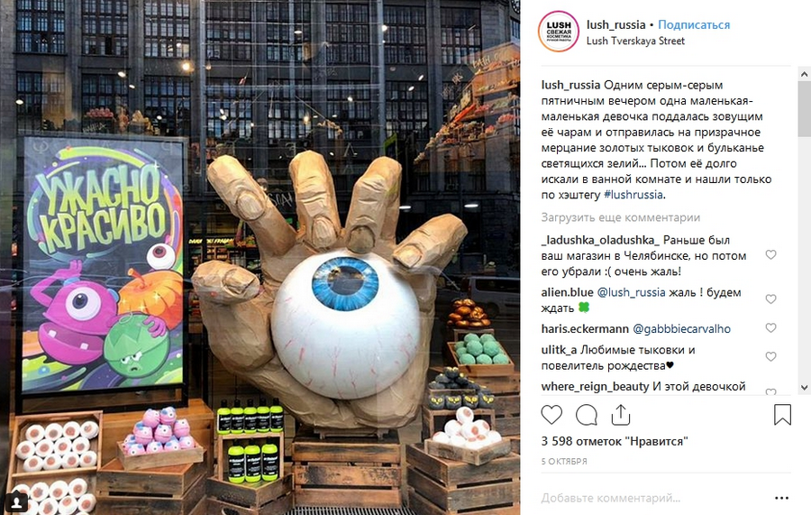 Лимитированная коллекция от компании Lush. Ах, какая инсталляция! Лимитированная коллекция от компании Lush. Ах, какая инсталляция!