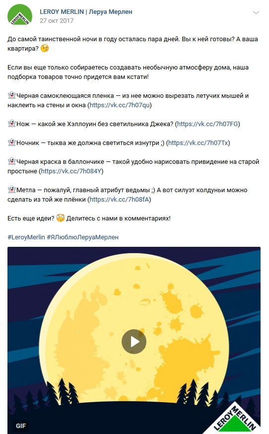 Прекрасная подборка от «Леруа Мерлен». И опубликована заранее – чтобы успели заказать Прекрасная подборка от «Леруа Мерлен». И опубликована заранее – чтобы успели заказать