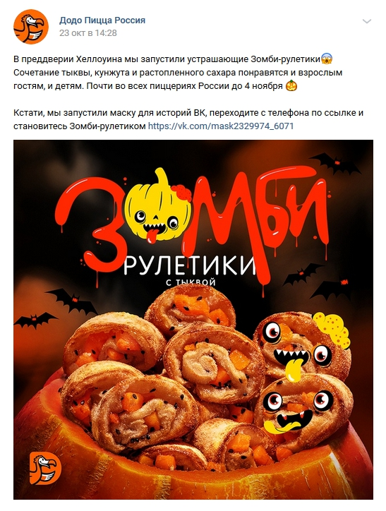 «Зомби-рулетики» от «Додо-пиццы» «Зомби-рулетики» от «Додо-пиццы»