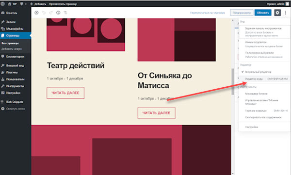 Редактор WordPress. Стрелкой отмечено меню переключения в режим HTML Редактор WordPress. Стрелкой отмечено меню переключения в режим HTML