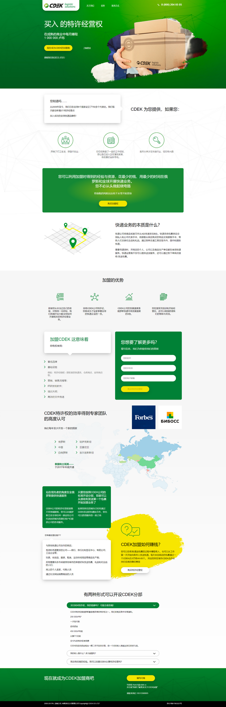 Лендинг на китайском языке для компании CDEK Лендинг на китайском языке для компании CDEK