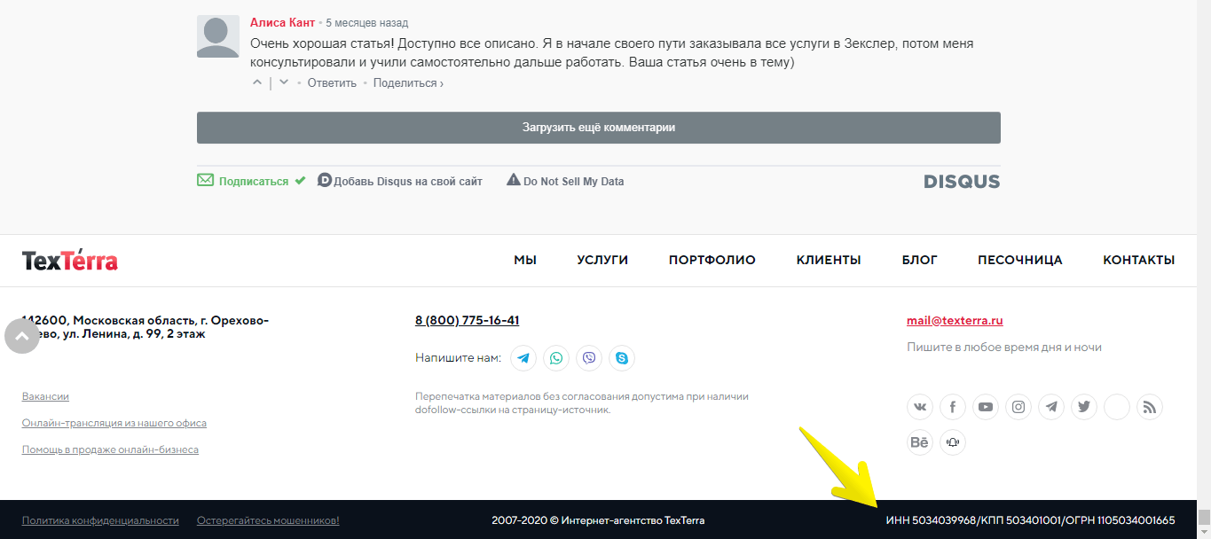 Реквизиты компании в подвале нашего сайта Реквизиты компании в подвале нашего сайта
