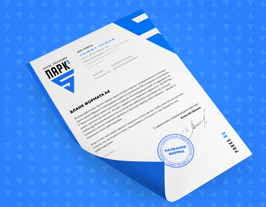 Разработка логотипа и фирменного стиля для компании «ПАРК-5»