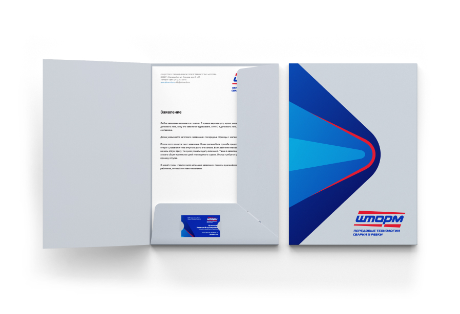Разработка фирменного стиля для компании «ШТОРМ»