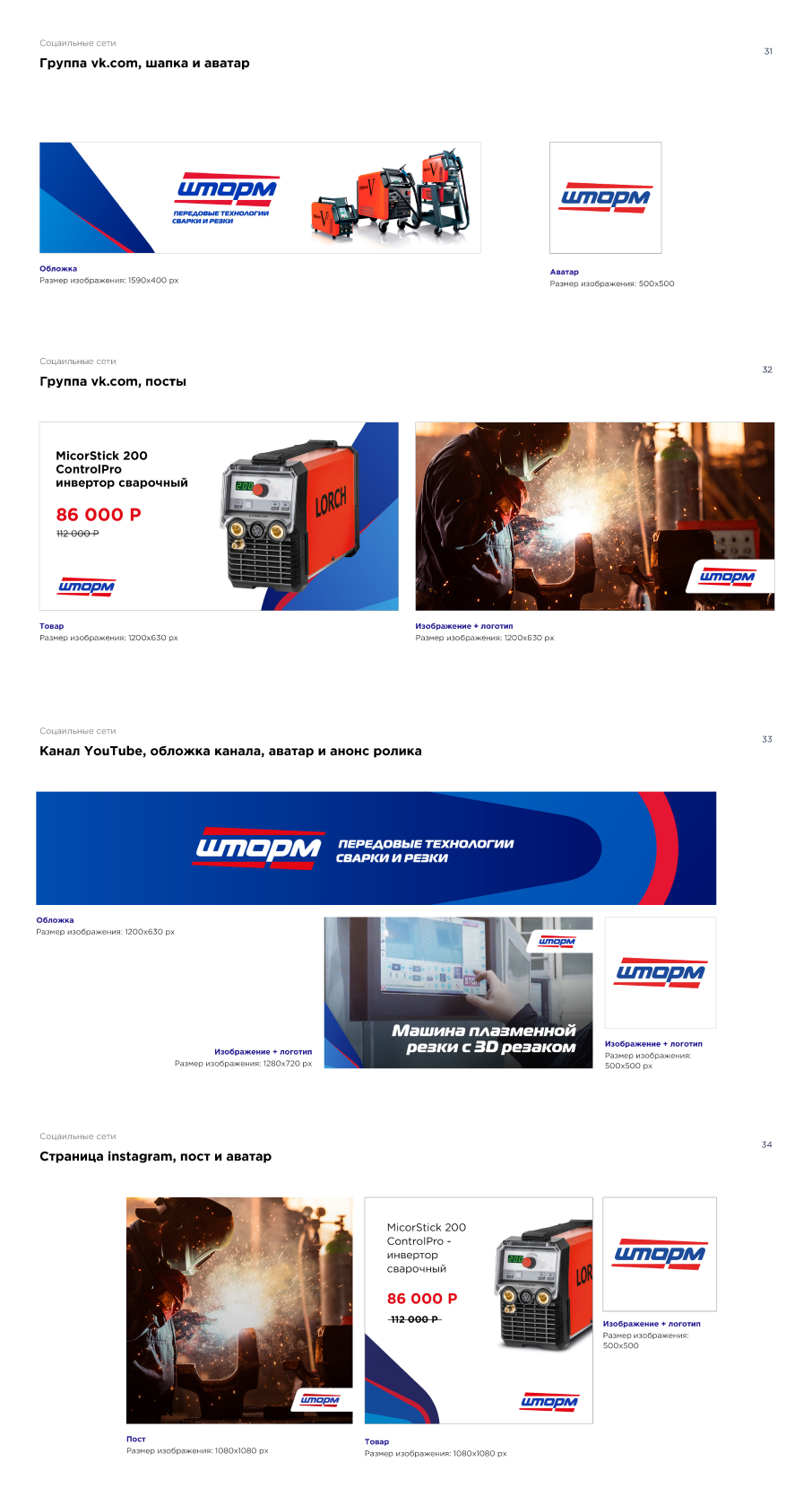 Разработка фирменного стиля для компании «ШТОРМ»