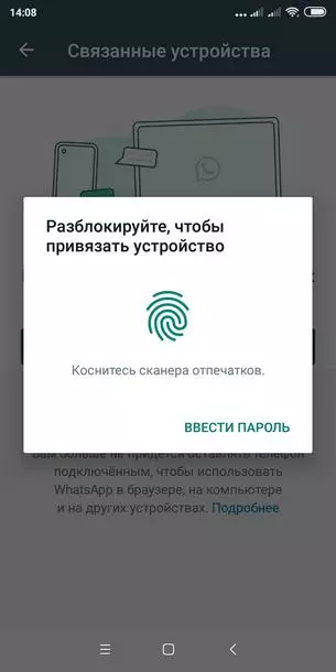 Привязка WhatsApp