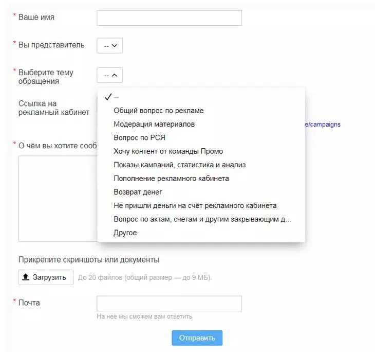 Такую форму надо будет заполнить, выбрав тему обращения Форма обратной связи