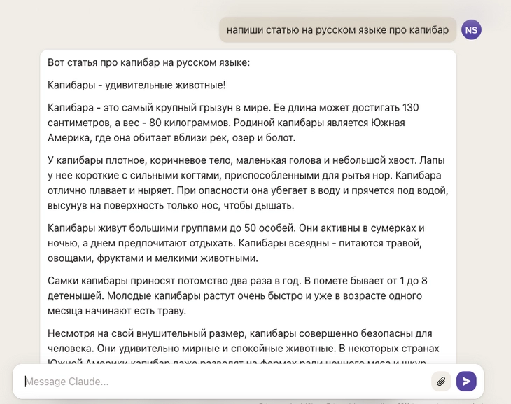 Пример текста от нейросети Claude 2 Текст нейросети