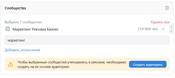 Учет выбранных сообществ в рекламе Таргет на сообщество