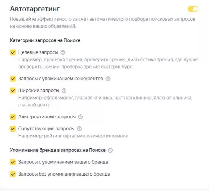 Автотаргетинг по посадочной странице «Проверка и диагностика зрения» Автотаргетинг по посадочной странице «Проверка и диагностика зрения»