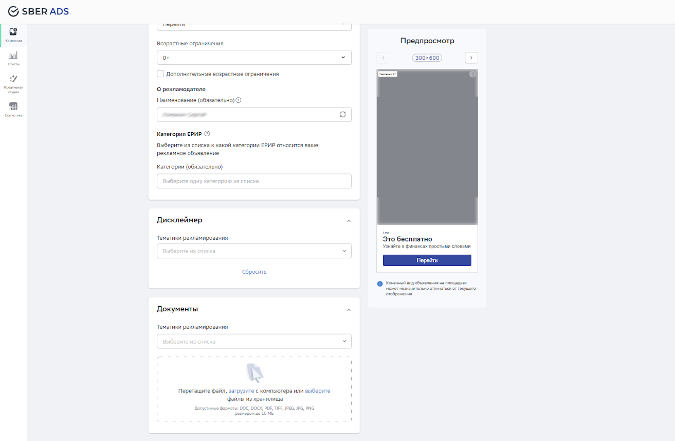 Обзор платформы SberAds: как пользоваться сервисом