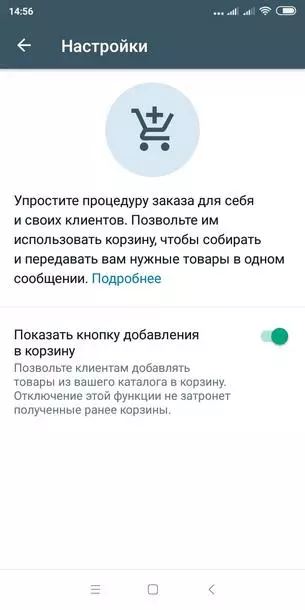 Настройка корзины WhatsApp