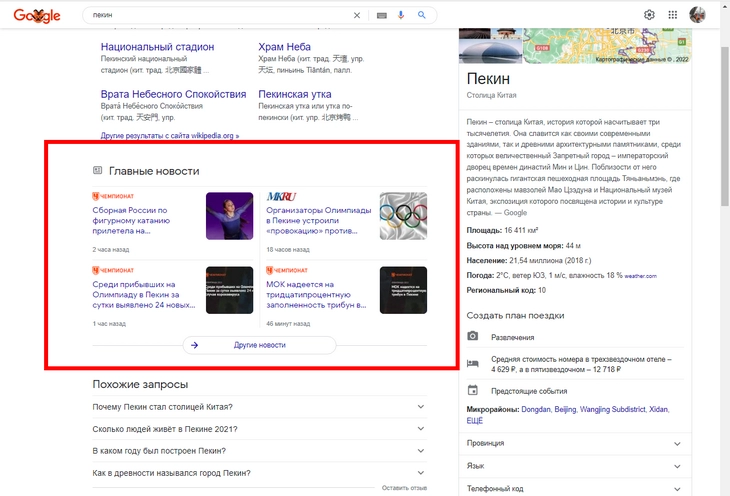 Блок главных новостей – расширенный результат выдачи Google Пример расширенного результата в Google