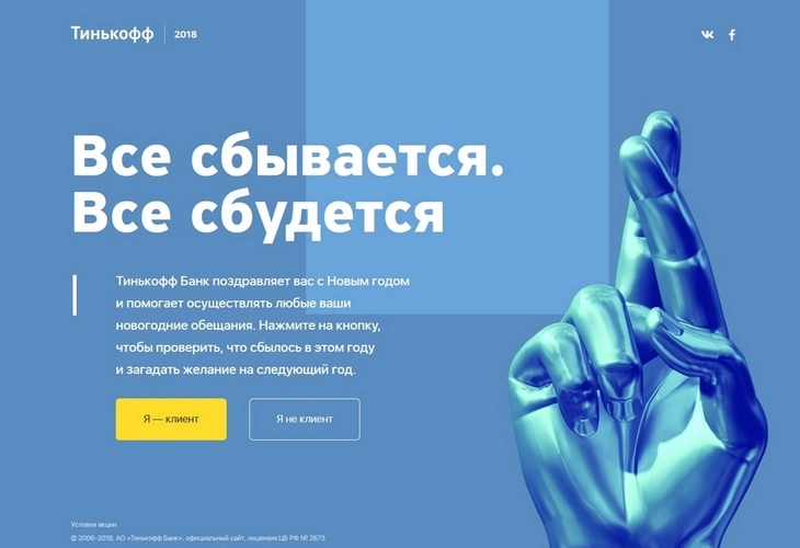 Позитивный настрой от «Тинькофф» Позитивный настрой от «Тинькофф»