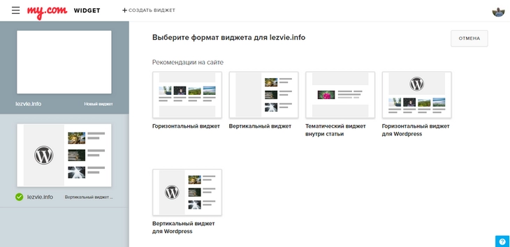 Доступные форматы виджетов Доступные форматы виджетов