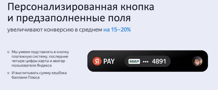 Так выглядит оплата с помощью Yandex Pay: сервис предлагает выбрать одну из сохраненных карт Yandex Pay