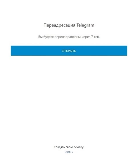 Процесс создания ссылки в tlgg.ru