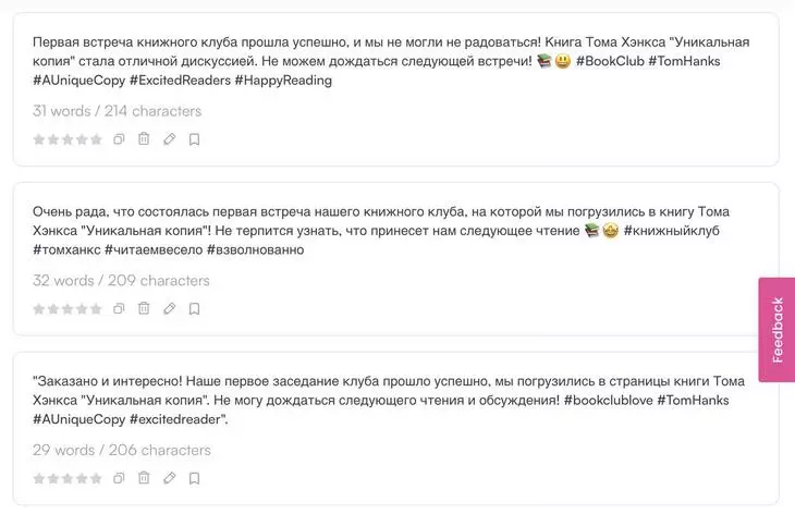 Варианты готовых постов с хештегами пост для соцсетей