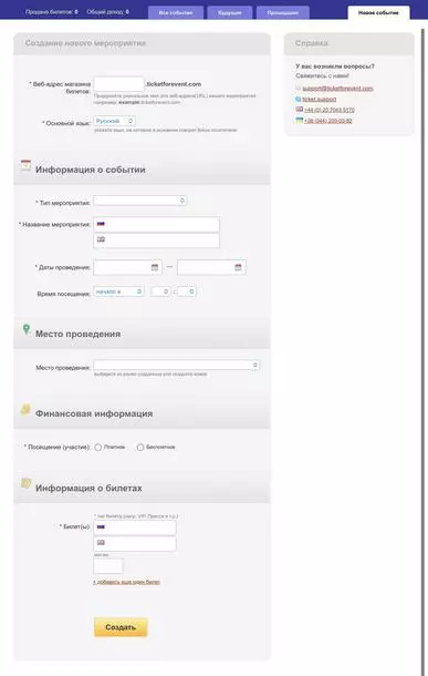 Самое простое приложение из всех в этом разделе Интерфейс TicketForEvent