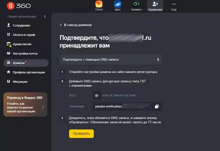 Домен в Яндекс Почте