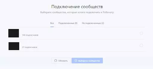 Выберите необходимую группу для подключения чат-бота