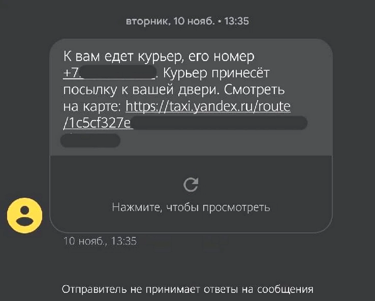 Пример SMS «Яндекс.Такси» – агрегатор работает с посылками не тяжелее 20 килограмм Пример SMS