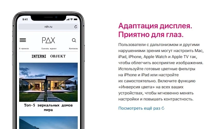 Apple помогает людям с ограниченными возможностями