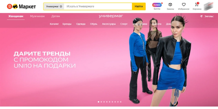 Универмаг — концепт-стор на «Яндекс Маркете» Универмаг Яндекс