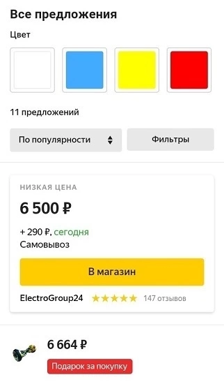 Уверенный в выборе пользователь в долю секунды увидит яркую кнопку «В магазин» и быстро совершит покупку, а неуверенные могут покопаться в разных фильтрах – эти кнопки серого цвета и на них мы обращаем внимание во вторую очередь Уверенный в выборе пользователь в долю секунды увидит яркую кнопку «В магазин» и быстро совершит покупку, а неуверенные могут покопаться в разных фильтрах – эти кнопки серого цвета и на них мы обращаем внимание во вторую очередь