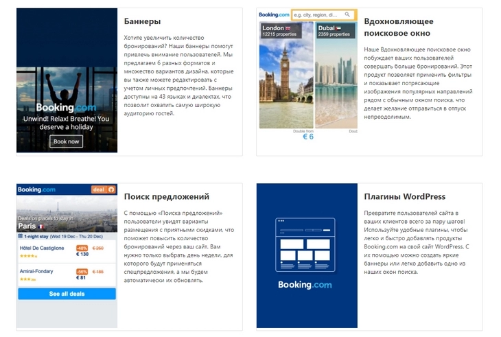Партнерские программы – Booking.com