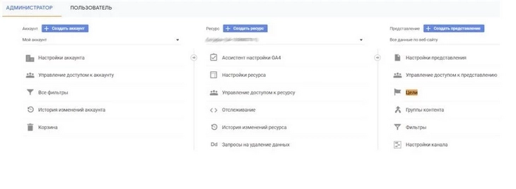 Указываем цель в Google Analytics