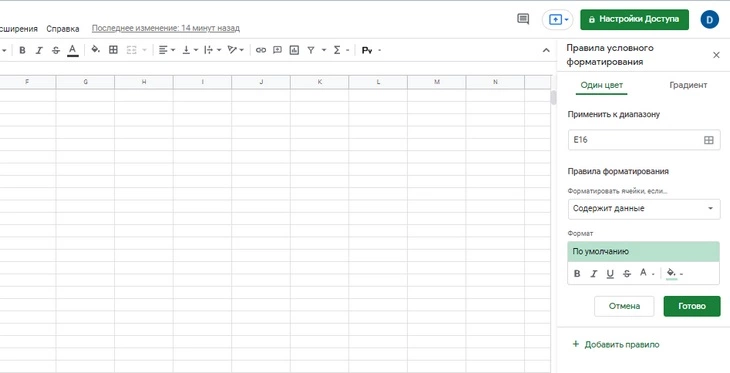 Условное форматирование данных в Google Sheets