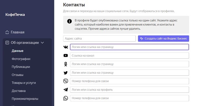 Заполнение профиля в Яндекс Бизнес