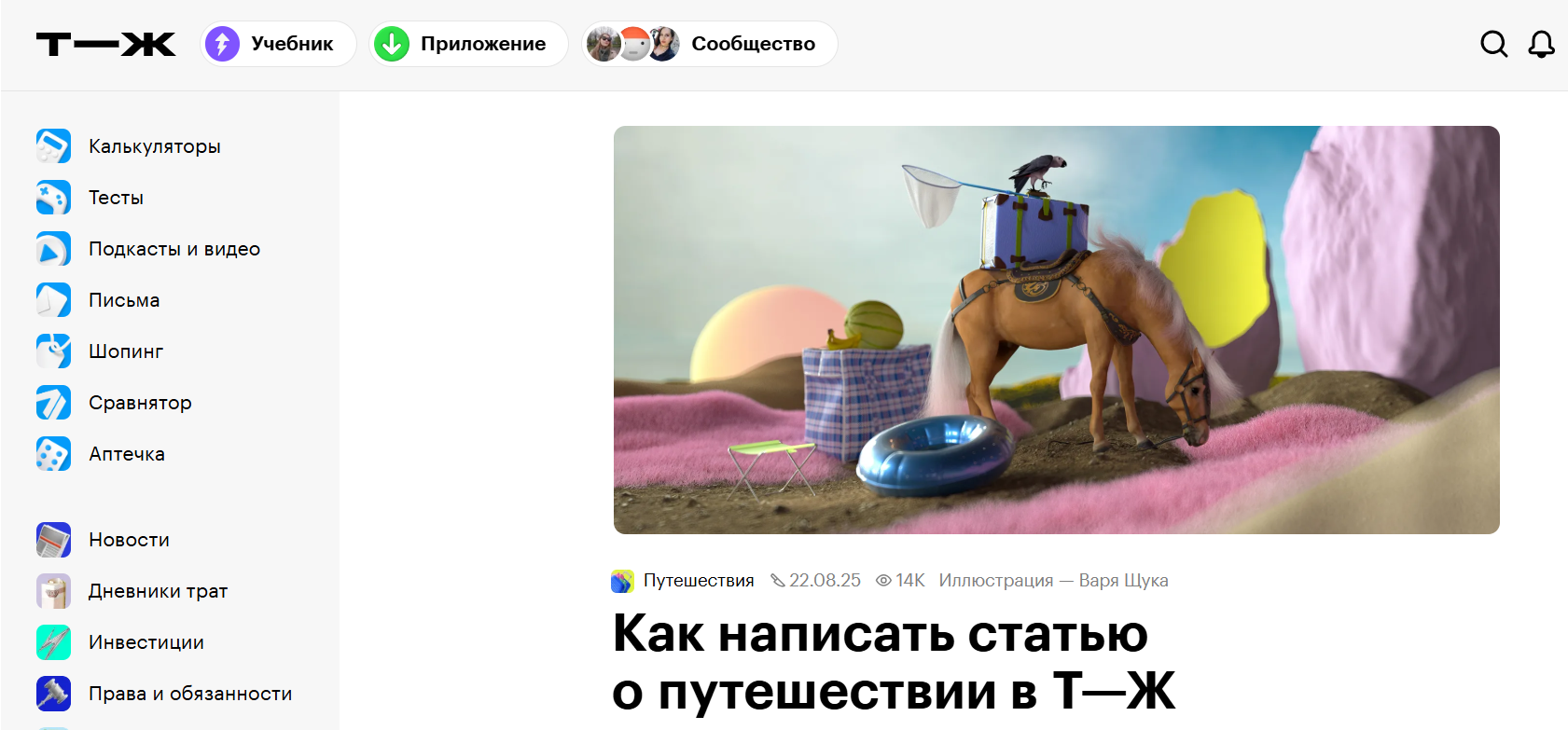 Сайт «Тинькофф-Журнала»