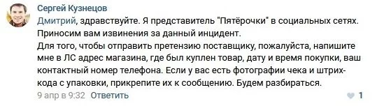 Представитель «Пятерочки» обещает разобраться в ЛС Представитель «Пятерочки» обещает разобраться в ЛС